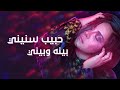 Sherine - Kalam Eineh | شيرين - كلام عينيه